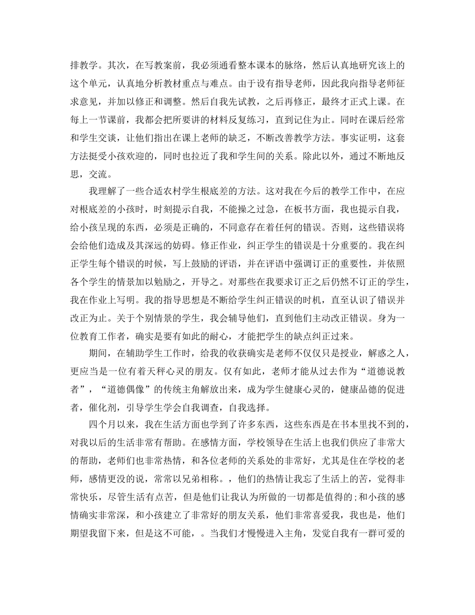 范生幼师实习工作参考总结 _第2页
