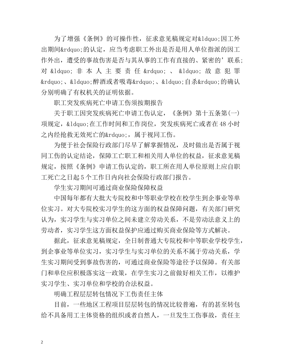 学生实习事故不属工伤 _第2页