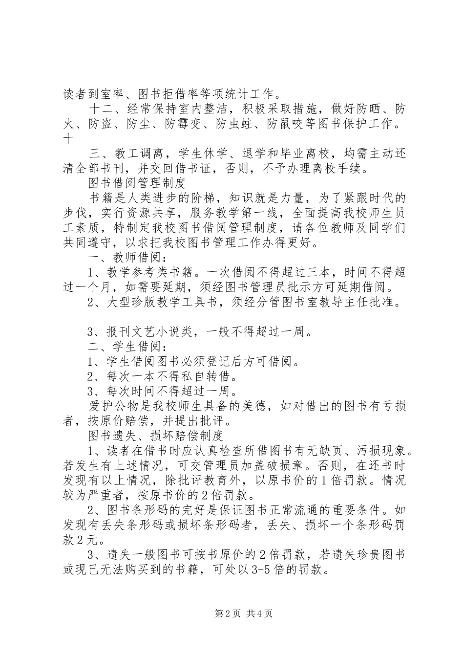 图书室赔偿制度_第2页