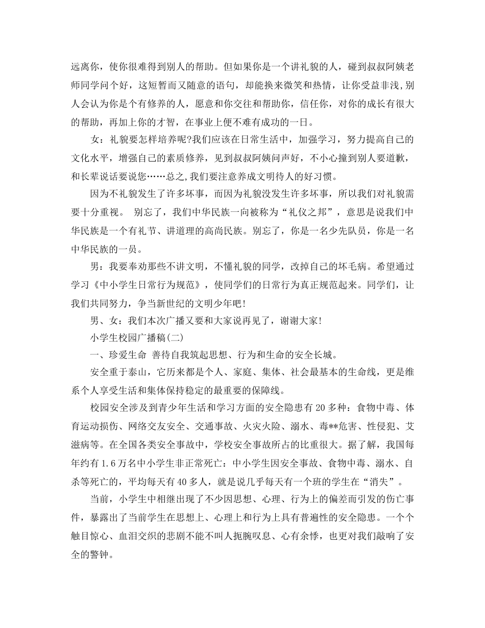 小学生校园广播稿 _第2页