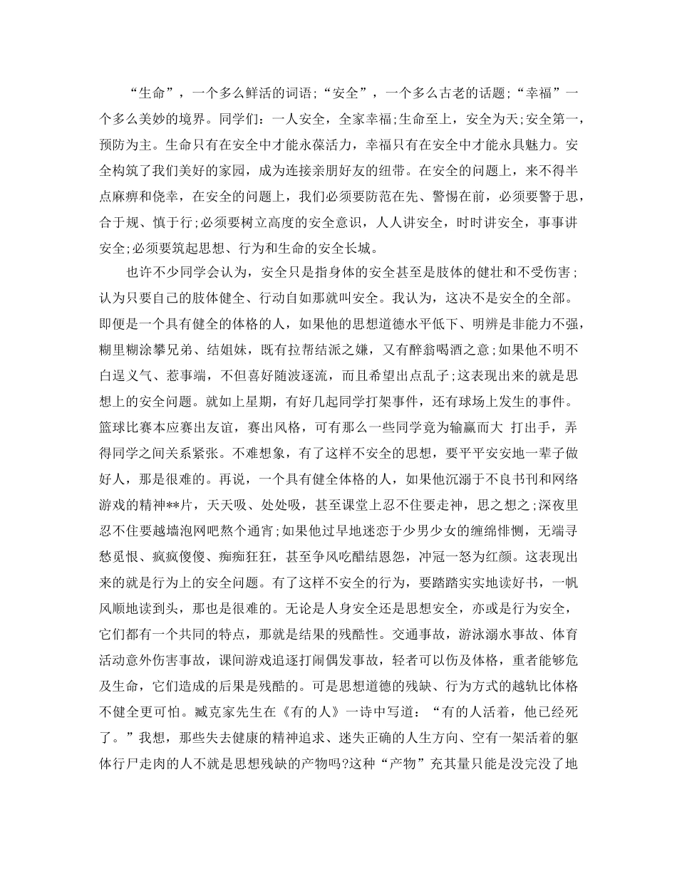 小学生校园广播稿 _第3页