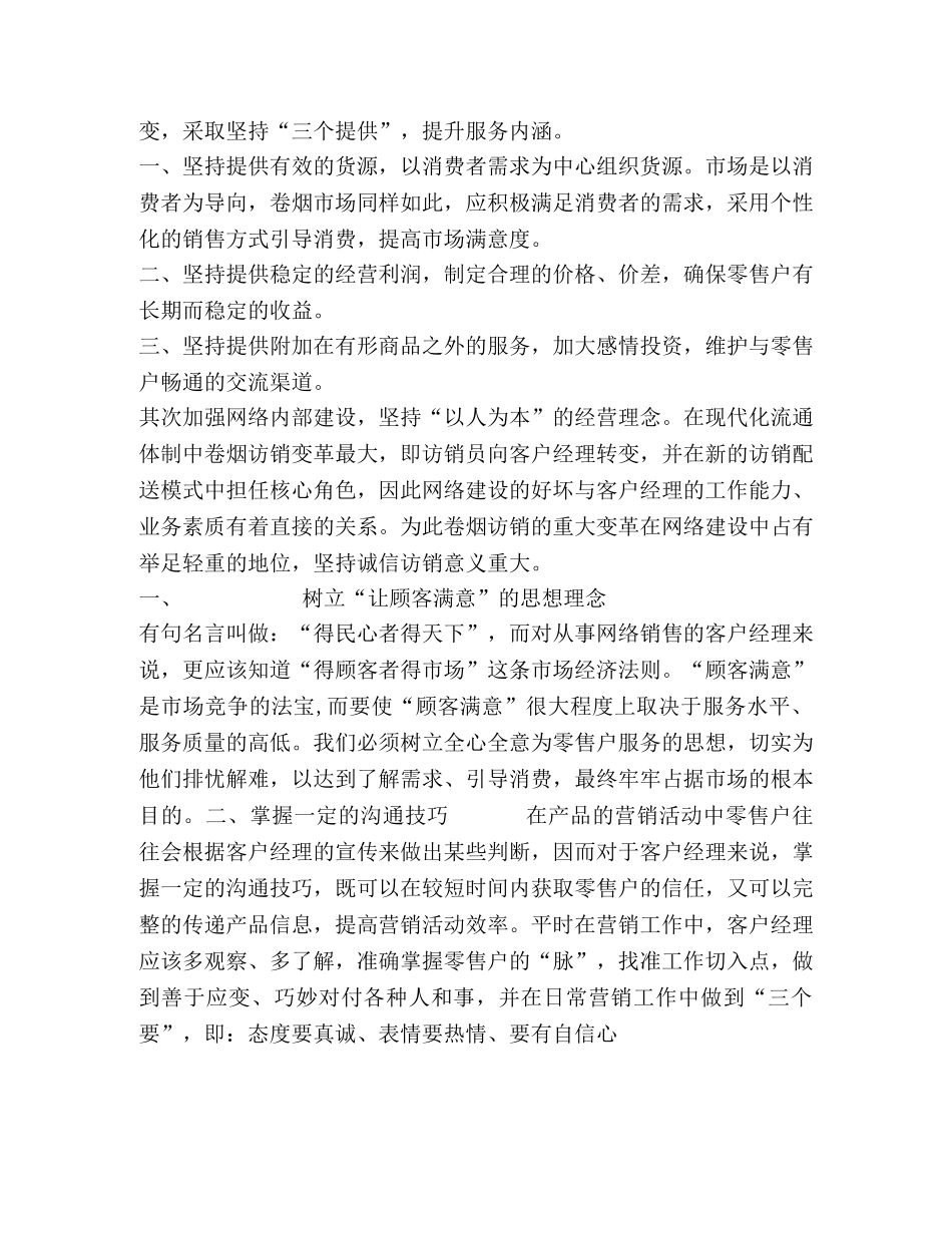 烟草诚信之我谈 _第2页