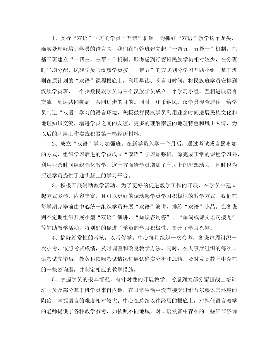 教学工作参考总结-乡镇基层干部岗前培训教学工作参考总结 _第2页