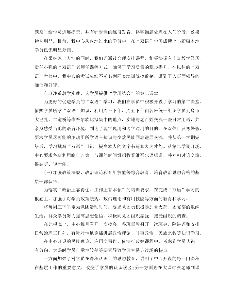 教学工作参考总结-乡镇基层干部岗前培训教学工作参考总结 _第3页