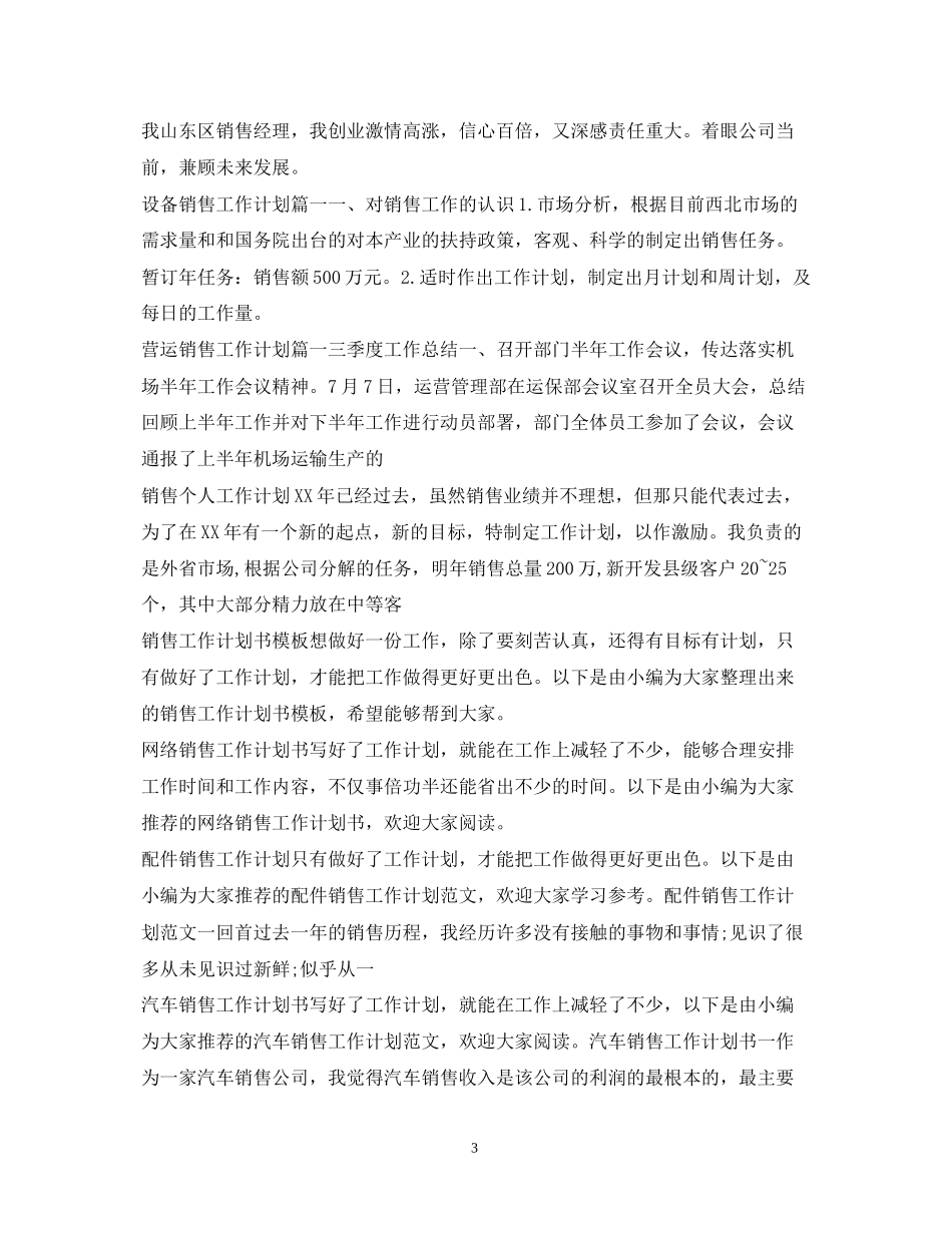 销售工作计划100篇_第3页