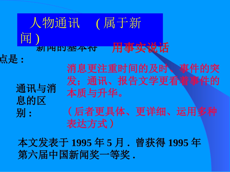 《寻找时传祥》课件_第3页