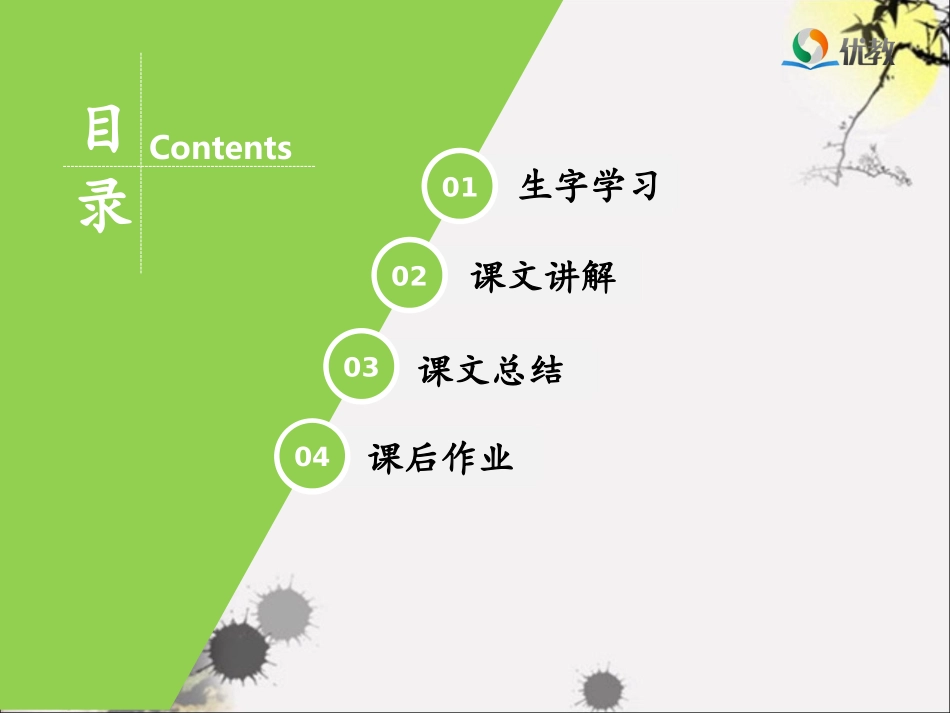 《亡羊补牢》优教课件_第2页