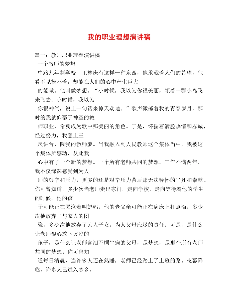 我的职业理想演讲稿 _第1页
