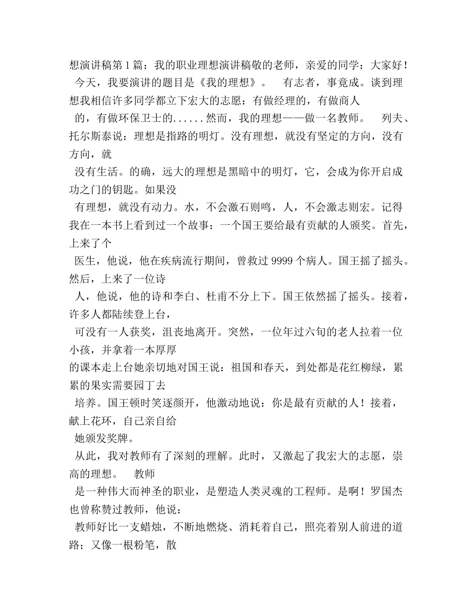 我的职业理想演讲稿 _第3页