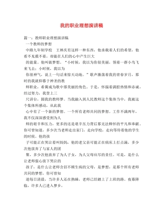 我的职业理想演讲稿 