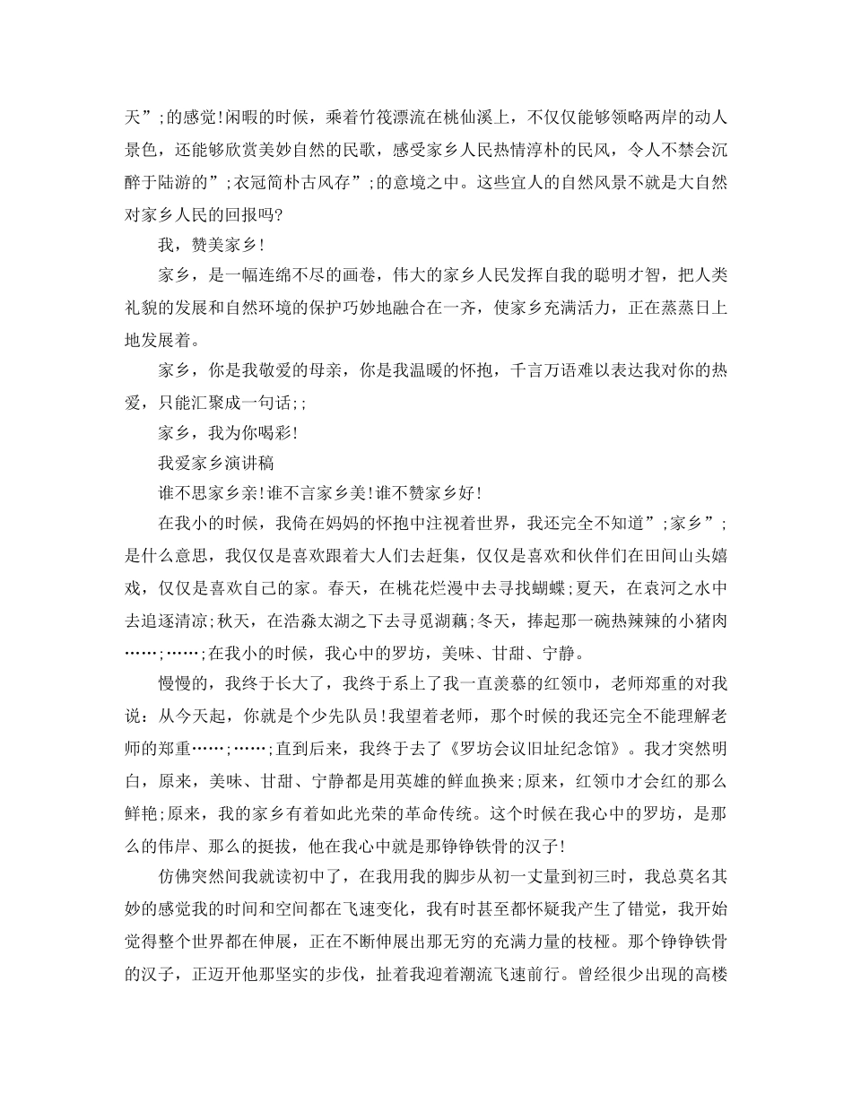 关于我爱家乡演讲稿范文 _第2页