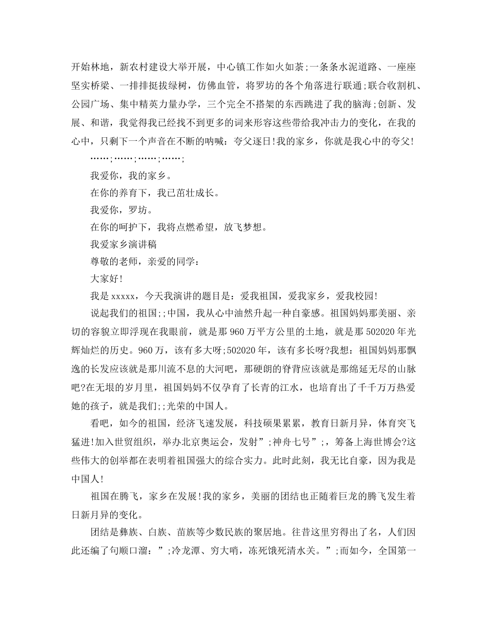关于我爱家乡演讲稿范文 _第3页