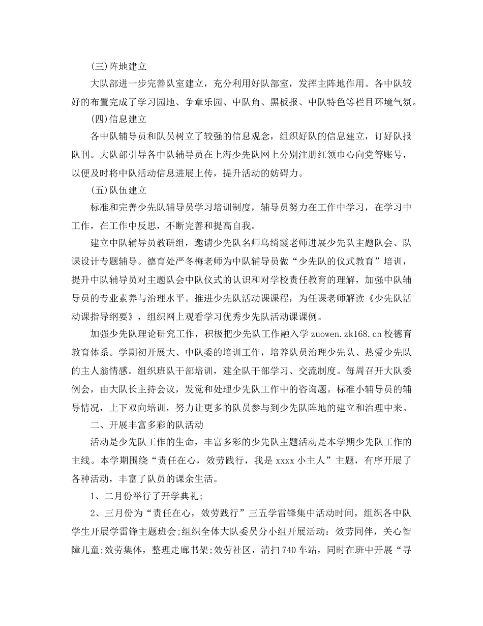 教学工作参考总结-2024年下半年小学少先队工作参考总结范文 _第2页