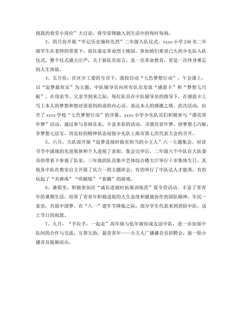 教学工作参考总结-2024年下半年小学少先队工作参考总结范文 _第3页