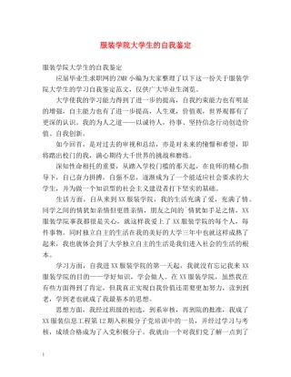 服装学院大学生的自我鉴定 (2) 
