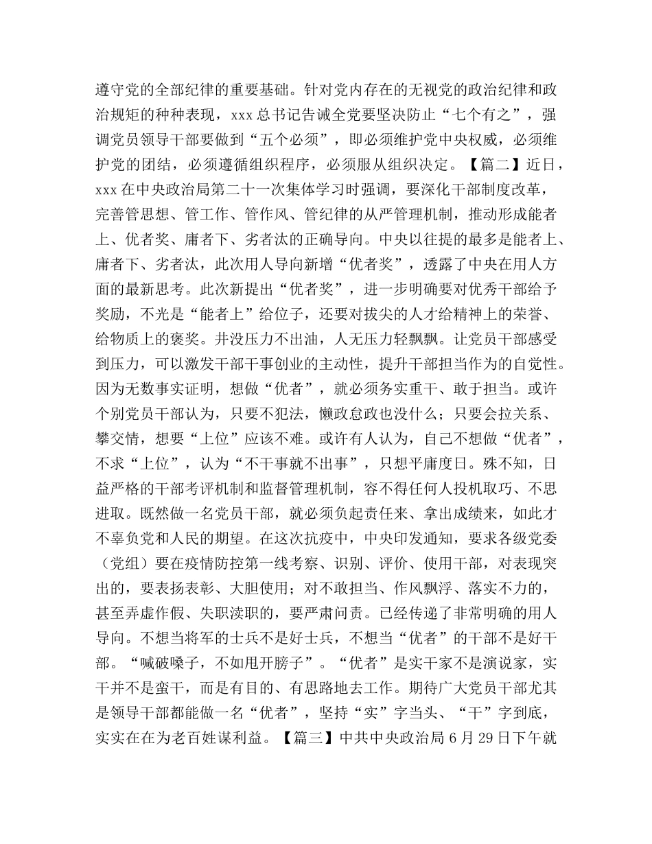 学习新时代党组织路线有感合辑 _第2页