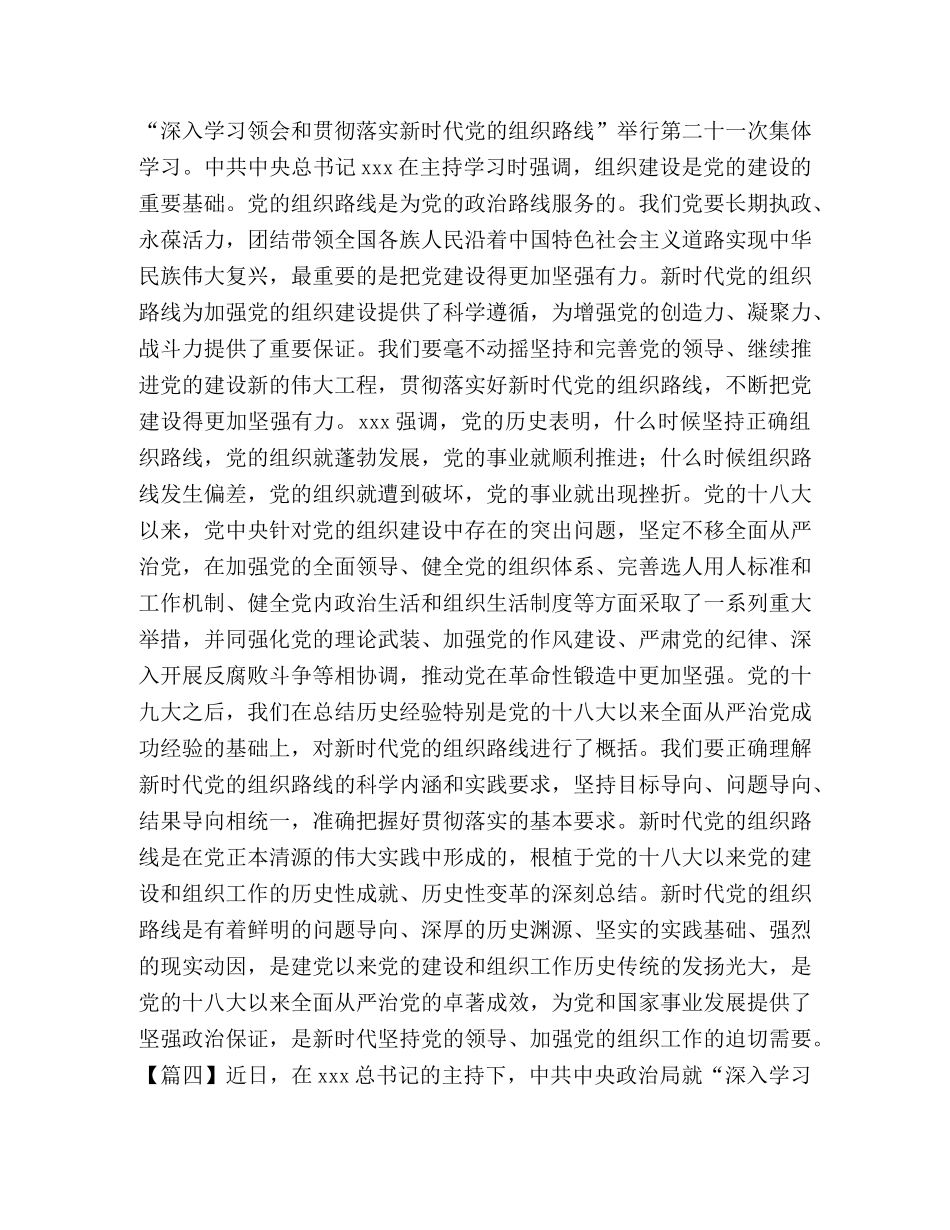 学习新时代党组织路线有感合辑 _第3页