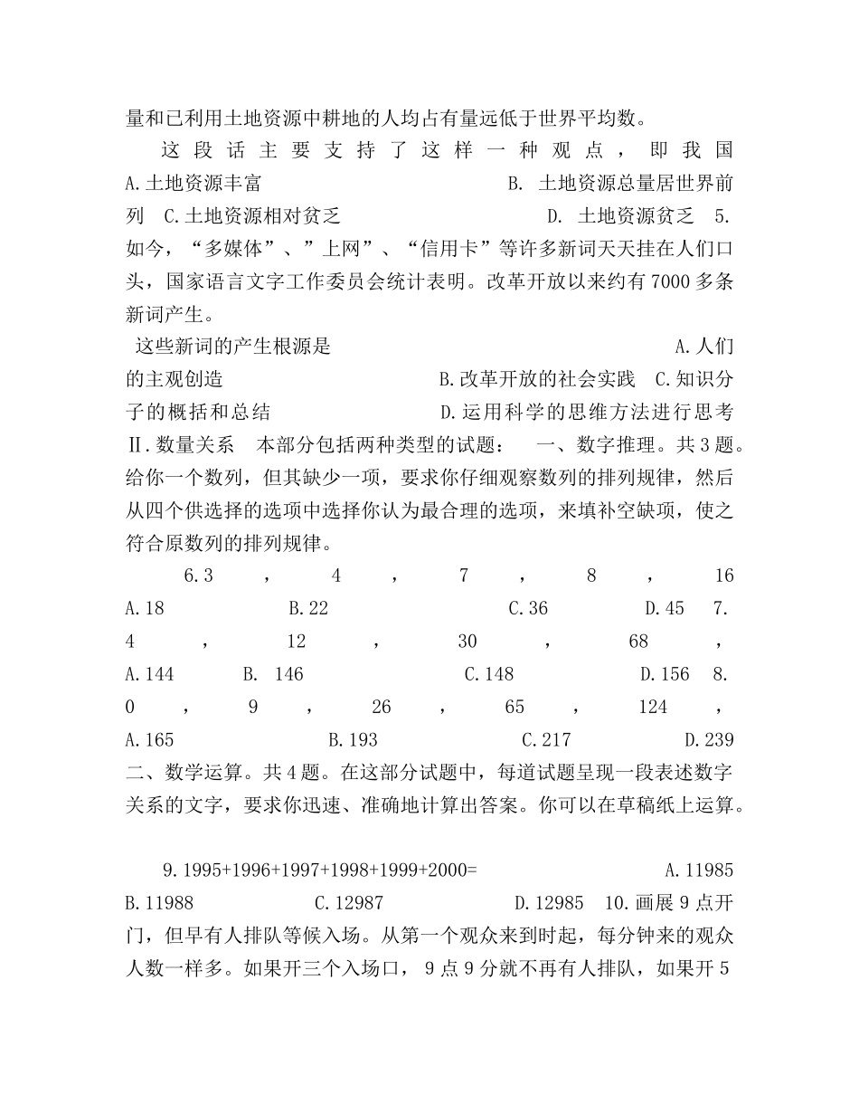 化学试题-雇员笔试试题 [xx市社保局招聘雇员制工作人员笔试试卷] _第2页
