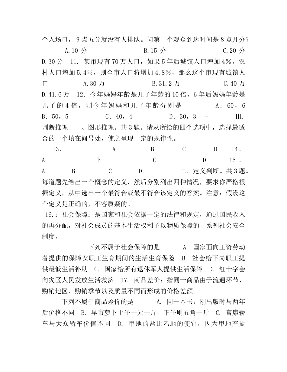 化学试题-雇员笔试试题 [xx市社保局招聘雇员制工作人员笔试试卷] _第3页