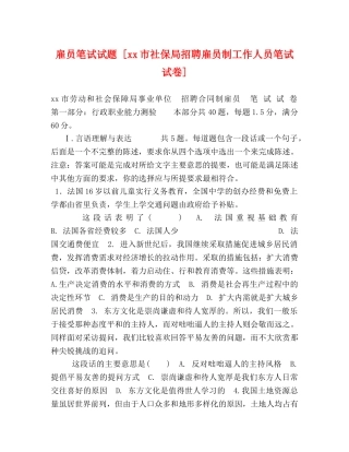 化学试题-雇员笔试试题 [xx市社保局招聘雇员制工作人员笔试试卷] 