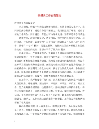 收银员工作自我鉴定 