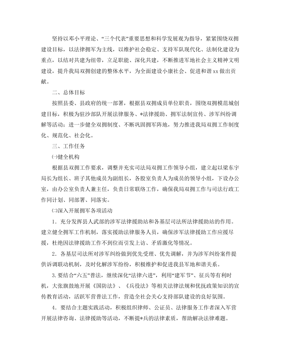 司法局双拥工作计划_第3页