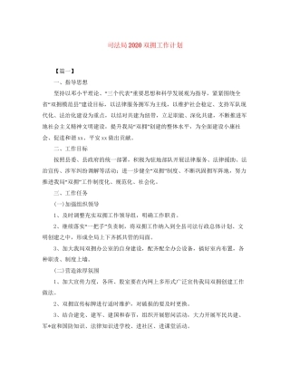 司法局双拥工作计划