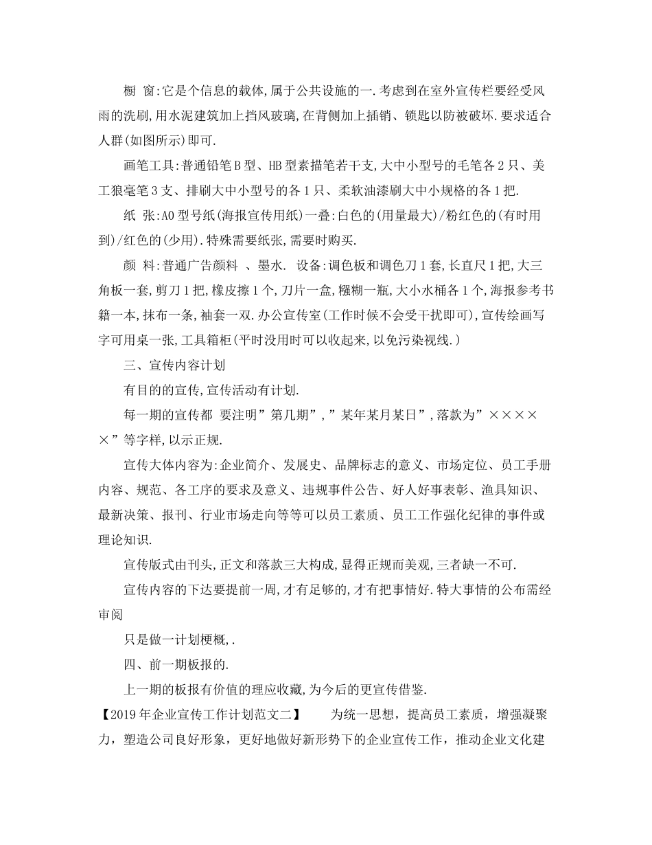 2020年企业宣传工作计划2_第2页