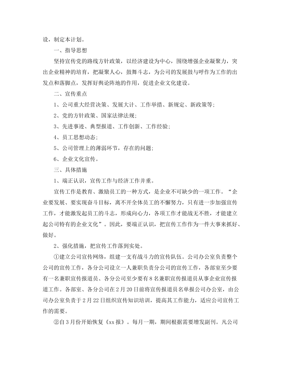 2020年企业宣传工作计划2_第3页