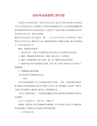 2020年企业宣传工作计划2