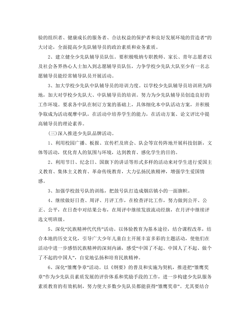 小学少先队年秋季工作计划范文_第2页