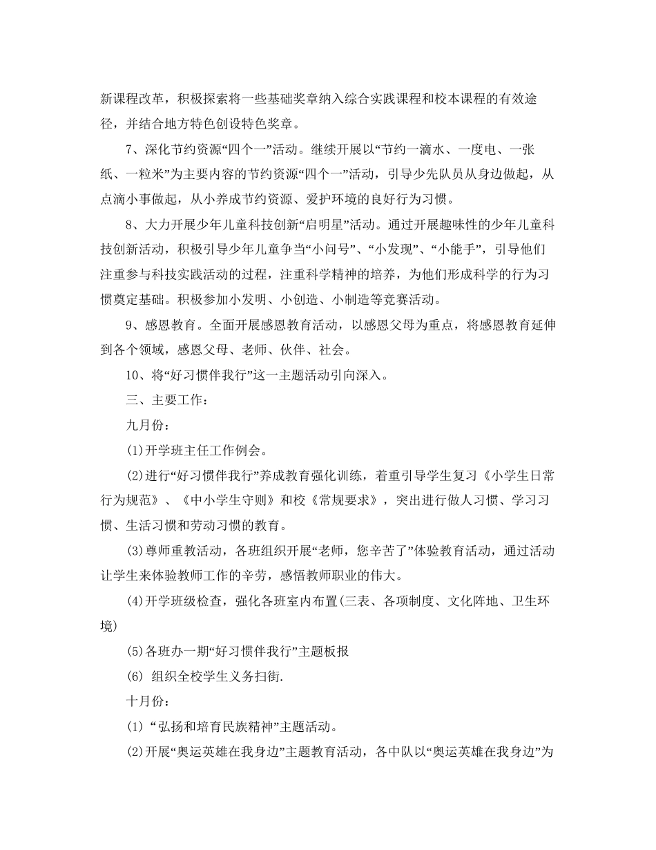 小学少先队年秋季工作计划范文_第3页