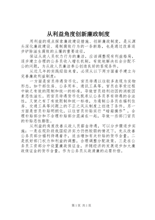 从利益角度创新廉政制度