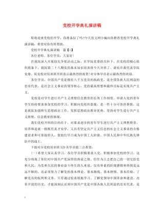 党校开学典礼演讲稿 