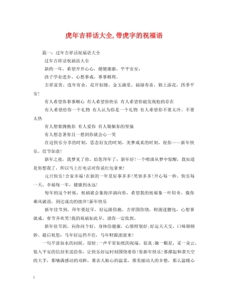 虎年吉祥话大全,带虎字的祝福语 