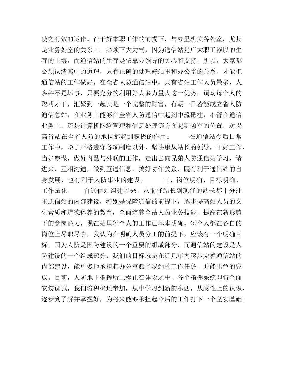 通信站副站长竞职演讲稿 _第2页