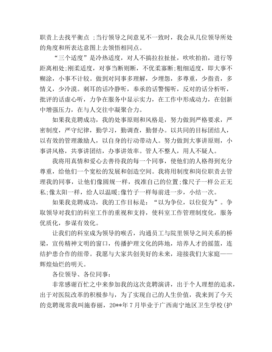 护士长竞聘演讲稿2篇 _第2页