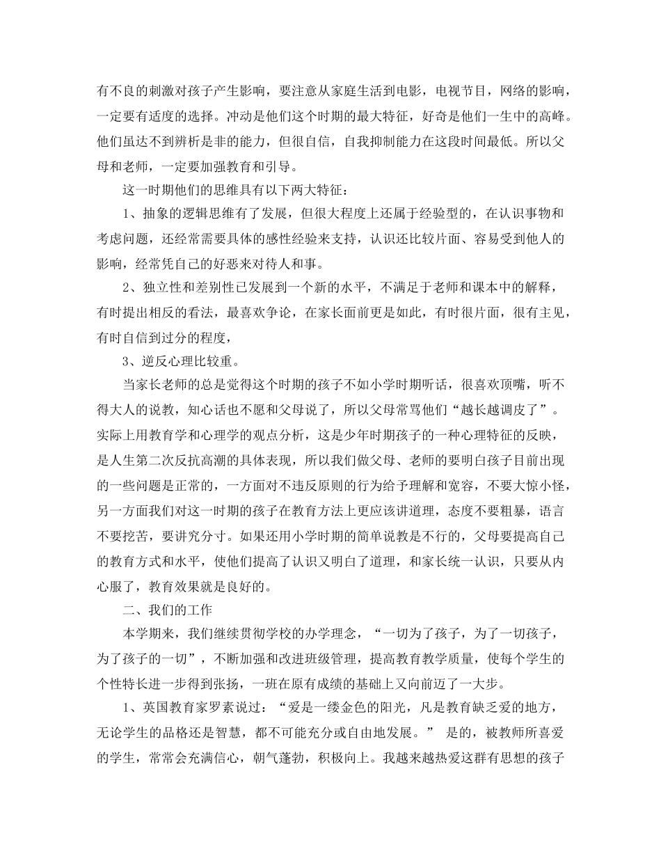 教师期末家长会发言稿范文 _第2页