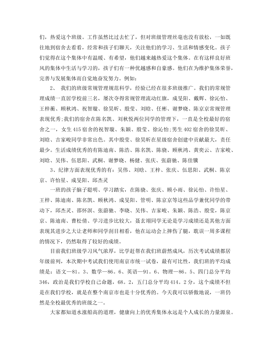 教师期末家长会发言稿范文 _第3页