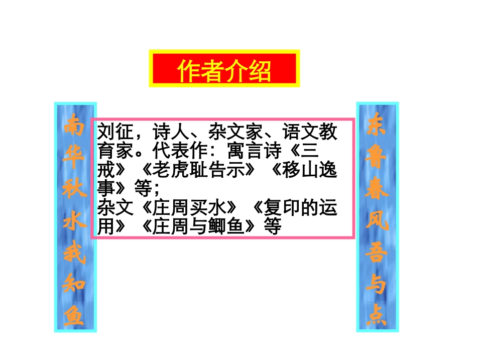 《庄周买水》新课件_第2页