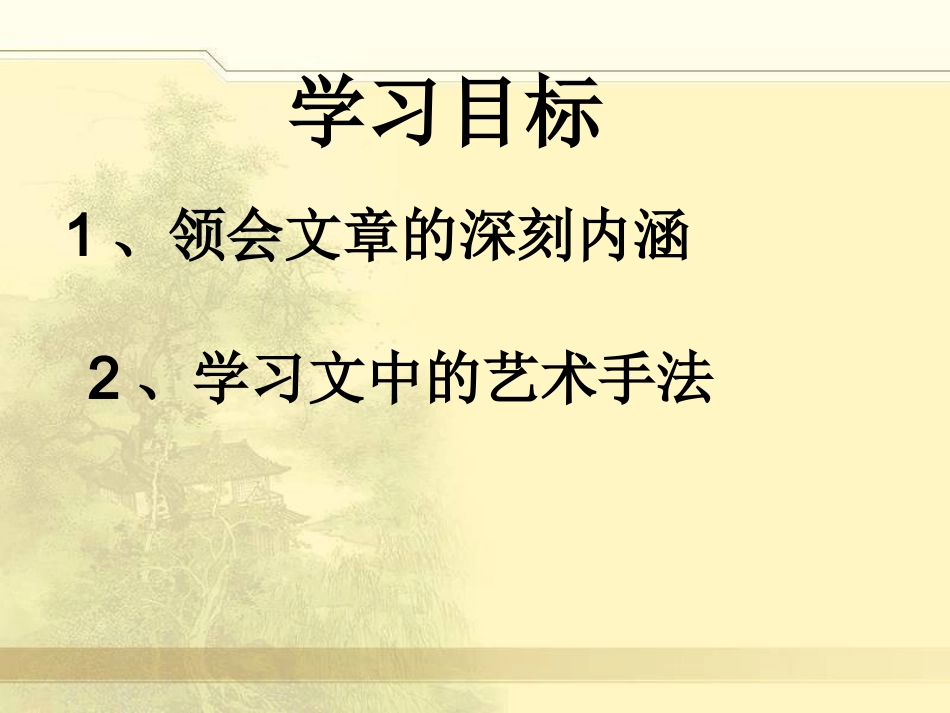 《庄周买水》新课件_第3页