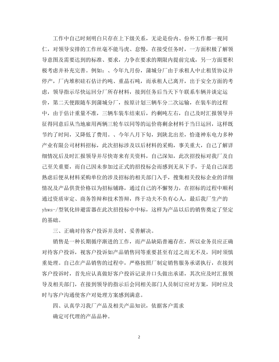 新销售人员工作总结计划_第2页