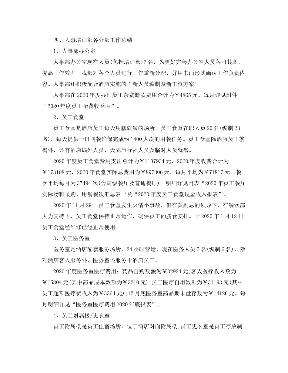 2020年度培训部工作计划_第2页