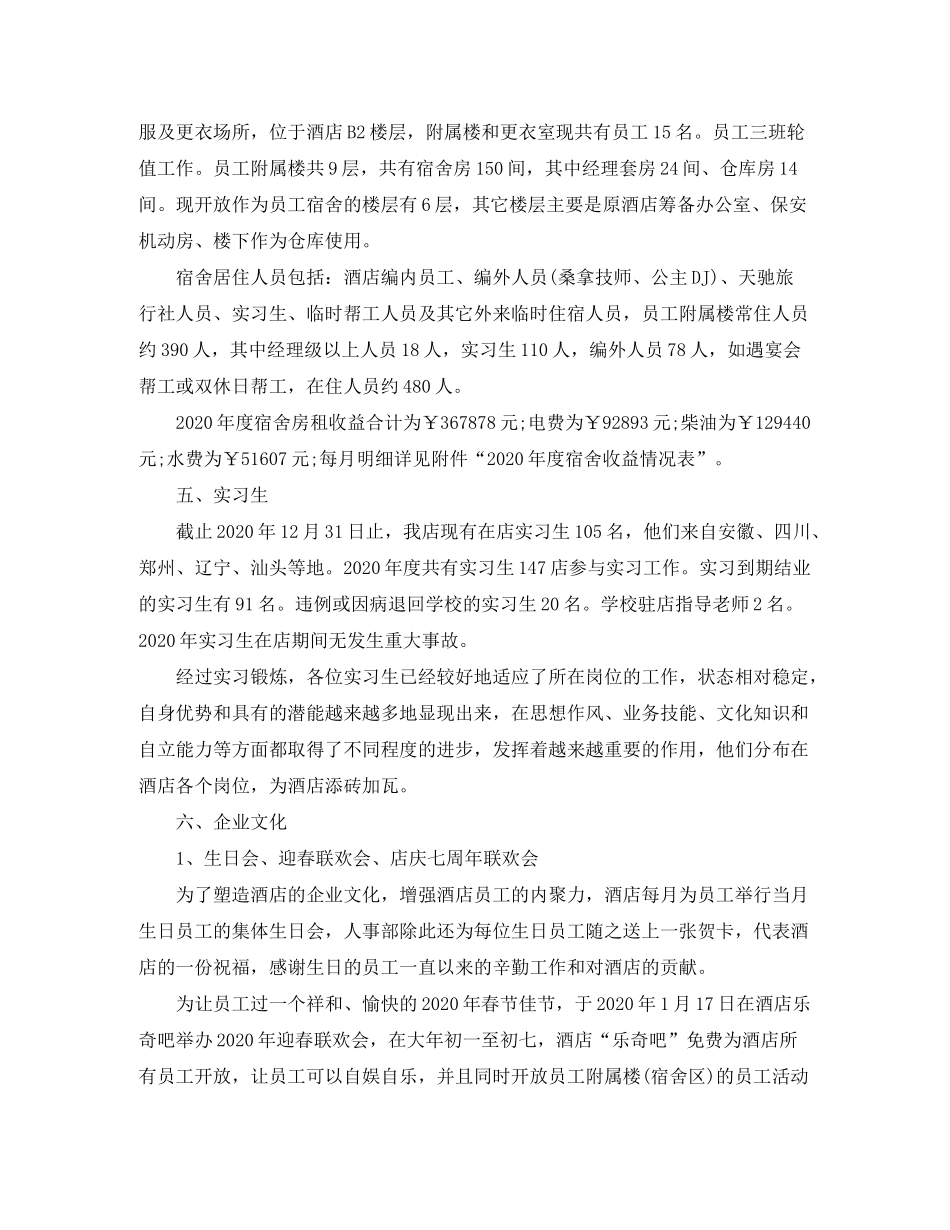 2020年度培训部工作计划_第3页