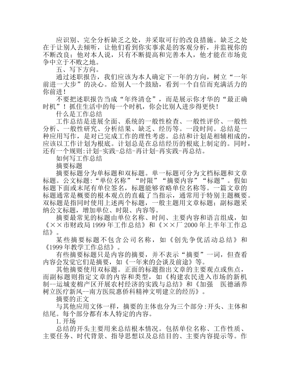 述职报告与工作参考总结的区别（通用） _第2页