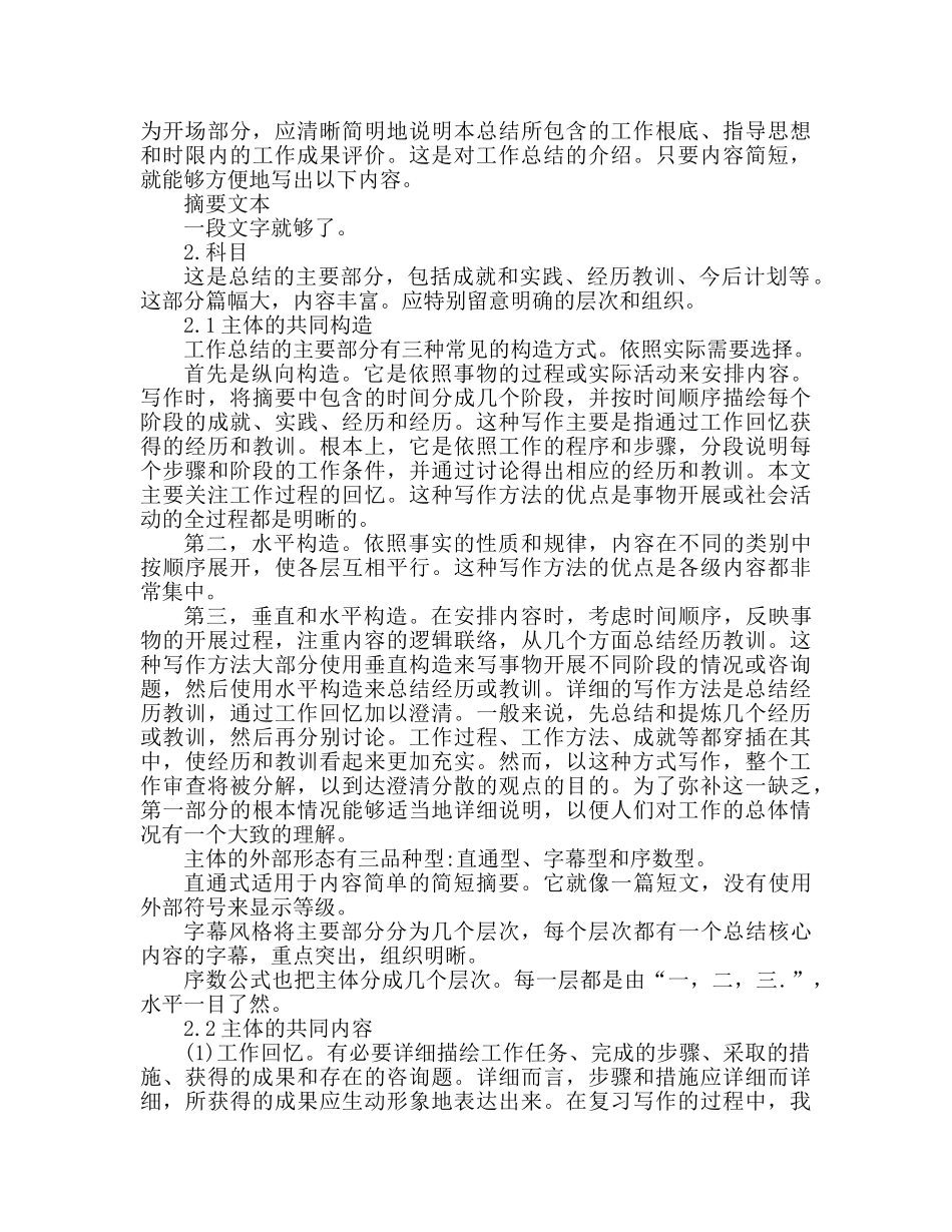 述职报告与工作参考总结的区别（通用） _第3页