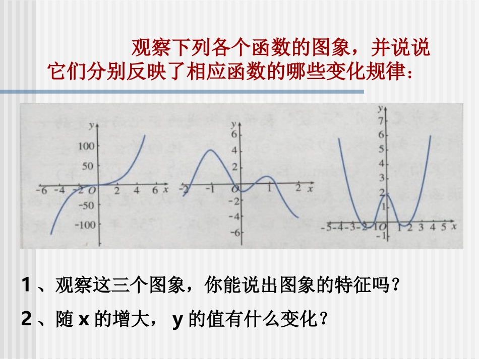 《函数的单调性》课件1_第2页