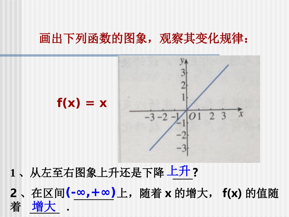 《函数的单调性》课件1_第3页