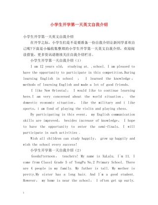 小学生开学第一天英文自我介绍 
