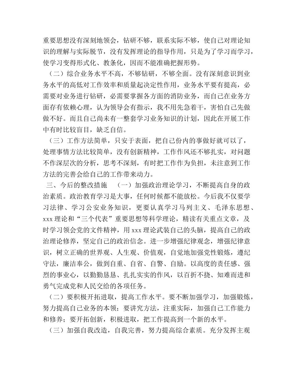 执法为民查摆剖析材料 _第3页